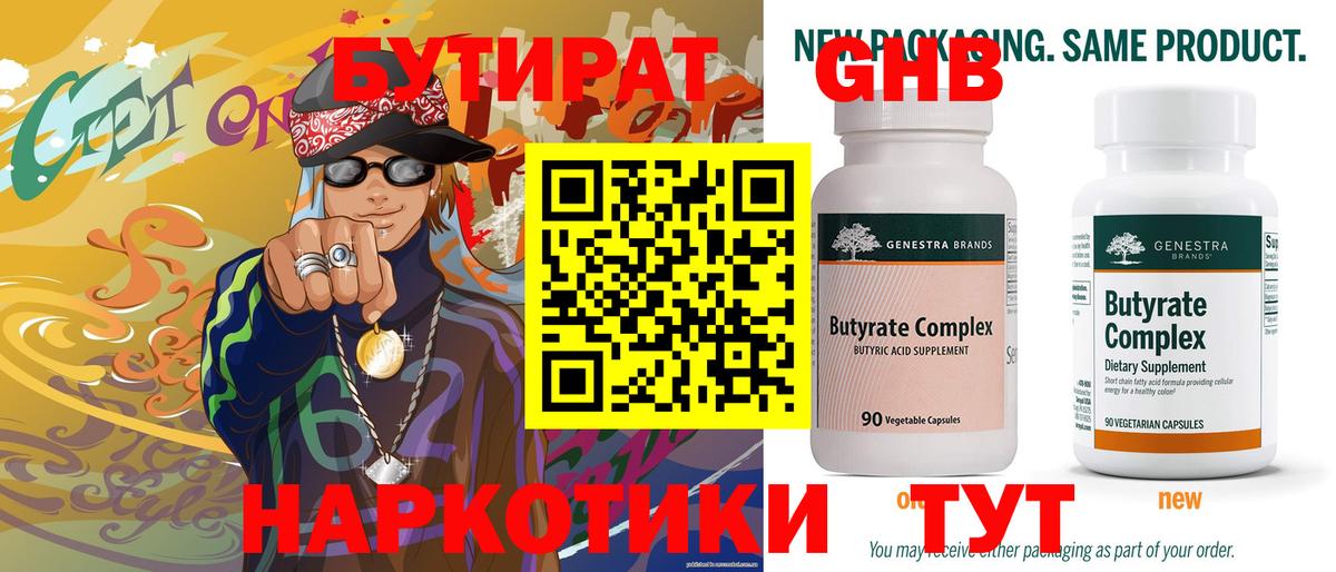 БУТИРАТ оксибутират Тара